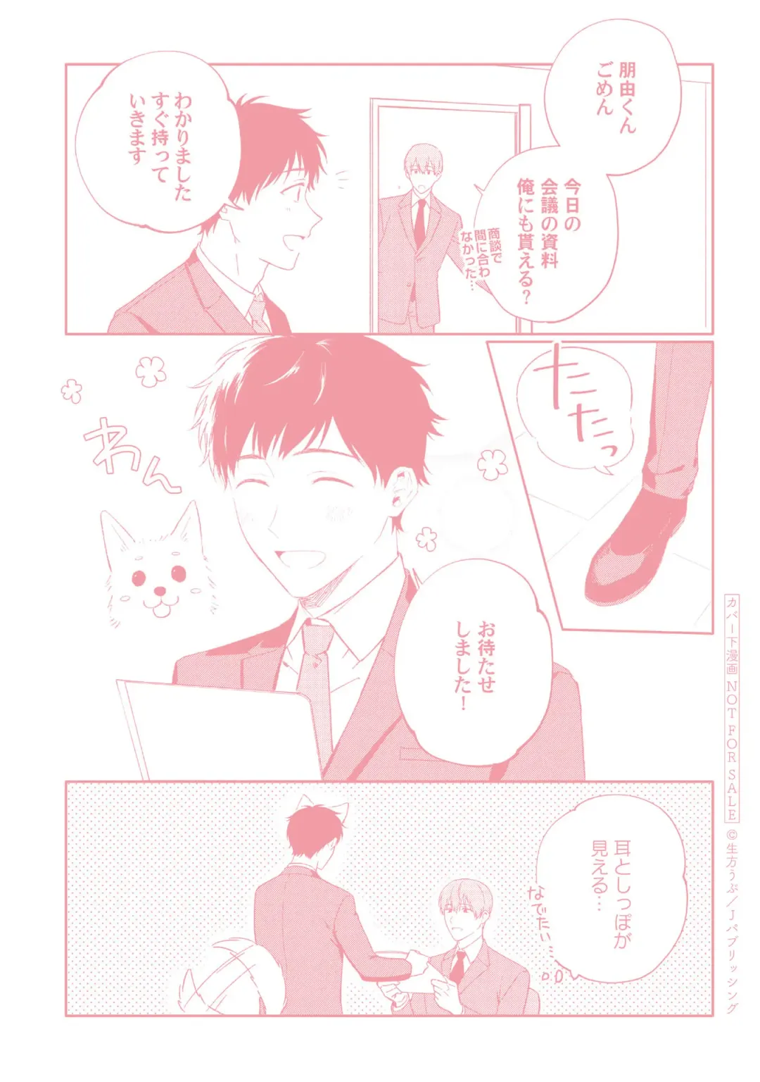 [Ubukata Ubu] Akogare no Hito ni Ubawaremashita Fhentai - Page 166