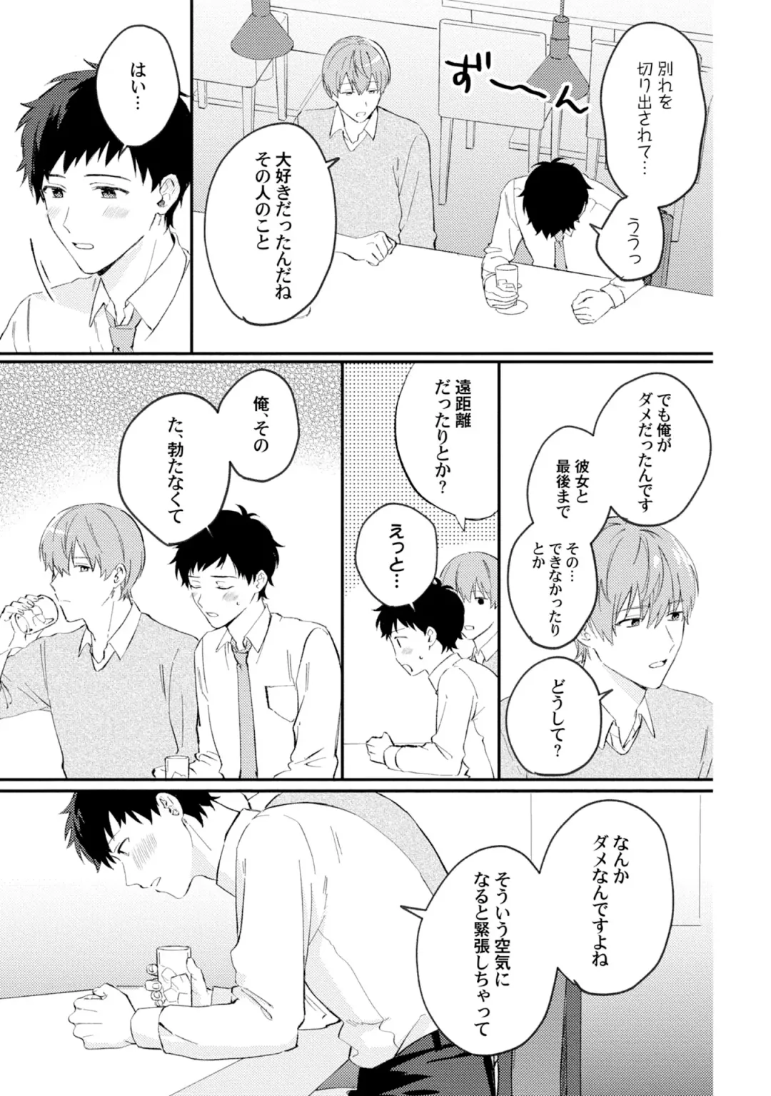 [Ubukata Ubu] Akogare no Hito ni Ubawaremashita Fhentai - Page 25