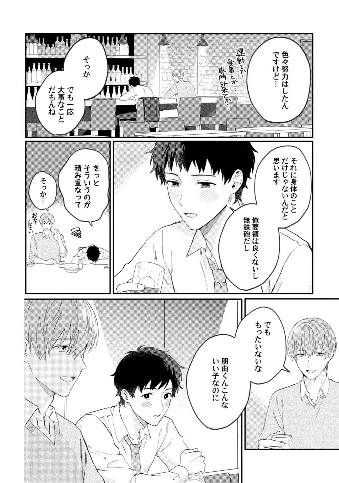 [Ubukata Ubu] Akogare no Hito ni Ubawaremashita Fhentai - Page 26