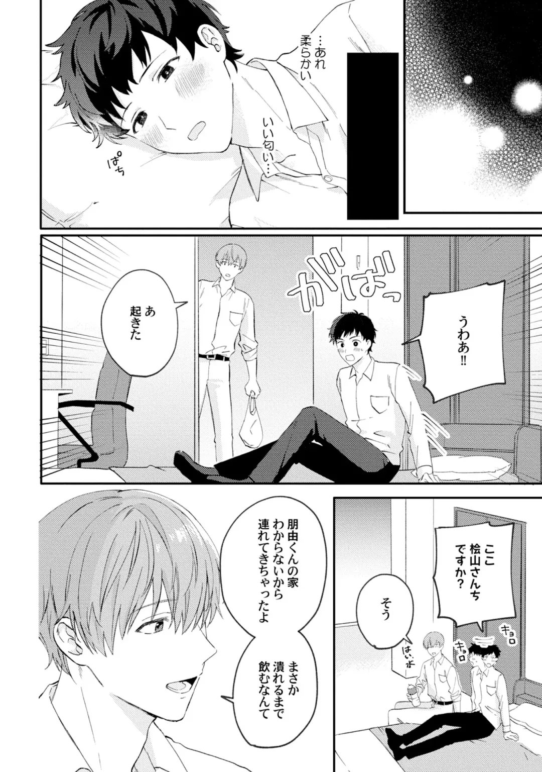 [Ubukata Ubu] Akogare no Hito ni Ubawaremashita Fhentai - Page 28