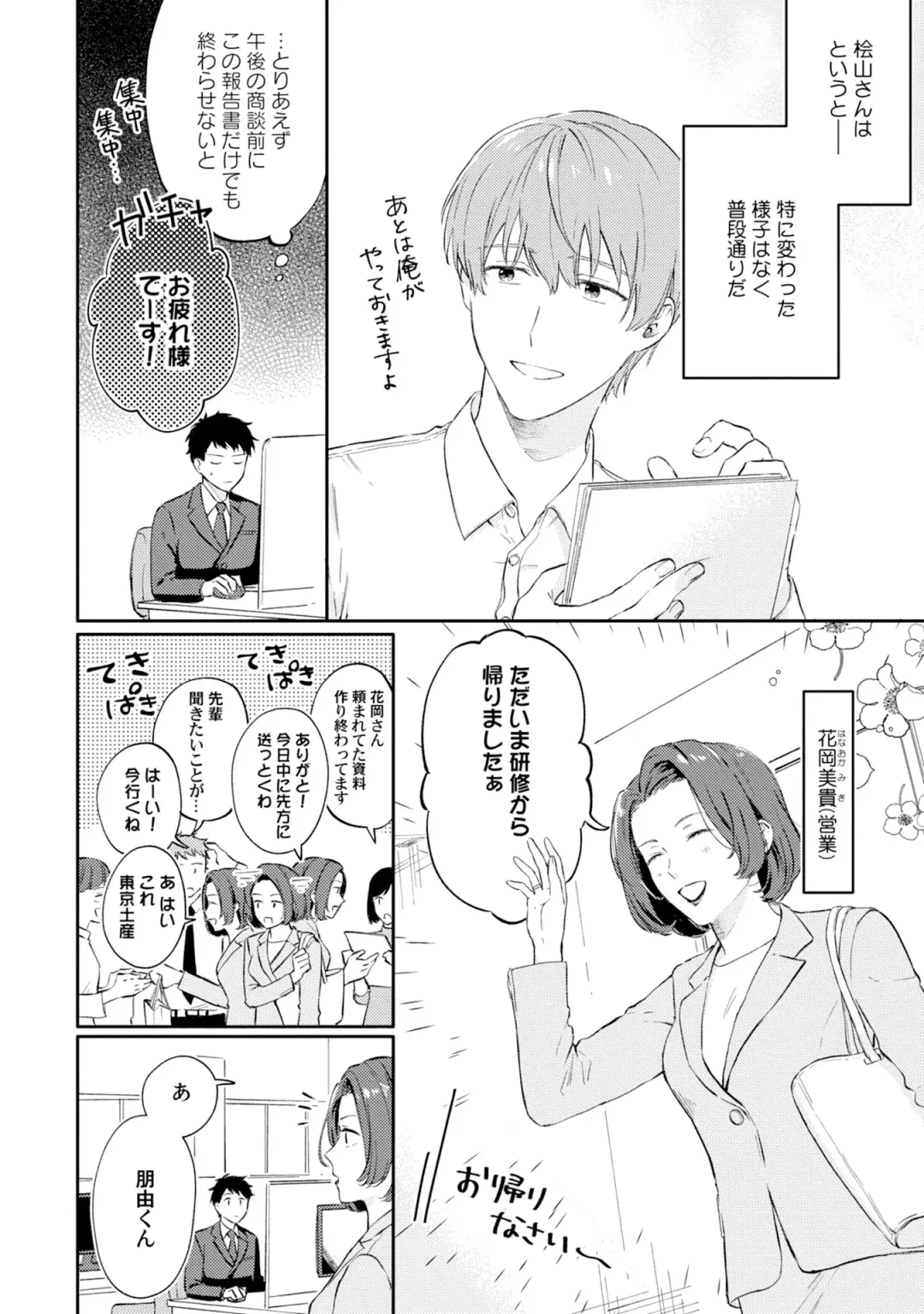 [Ubukata Ubu] Akogare no Hito ni Ubawaremashita Fhentai - Page 40