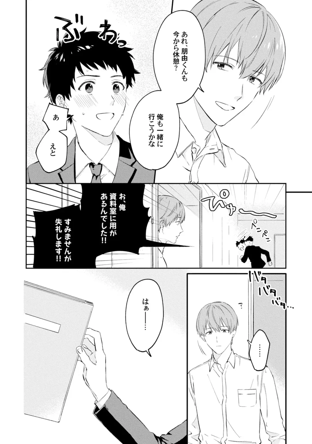 [Ubukata Ubu] Akogare no Hito ni Ubawaremashita Fhentai - Page 44