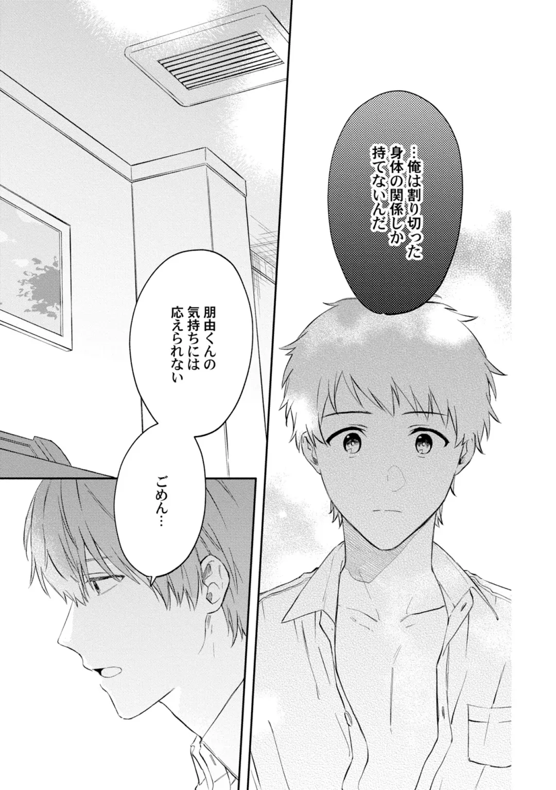 [Ubukata Ubu] Akogare no Hito ni Ubawaremashita Fhentai - Page 61