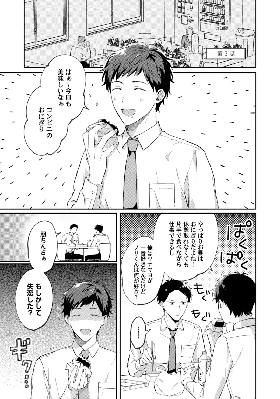 [Ubukata Ubu] Akogare no Hito ni Ubawaremashita Fhentai - Page 65