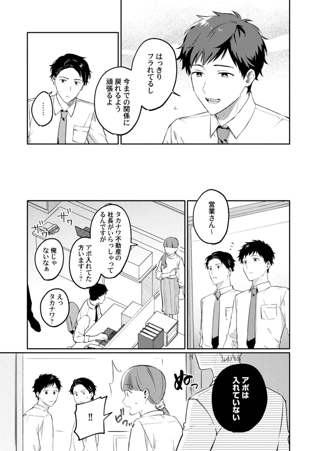 [Ubukata Ubu] Akogare no Hito ni Ubawaremashita Fhentai - Page 67