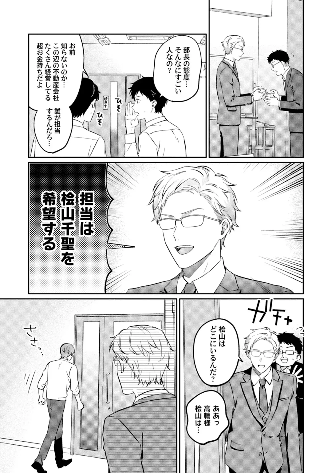 [Ubukata Ubu] Akogare no Hito ni Ubawaremashita Fhentai - Page 69