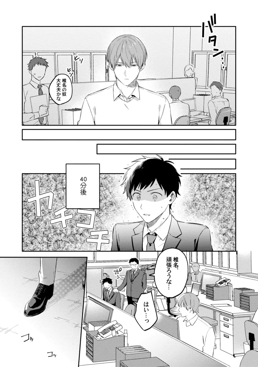 [Ubukata Ubu] Akogare no Hito ni Ubawaremashita Fhentai - Page 73