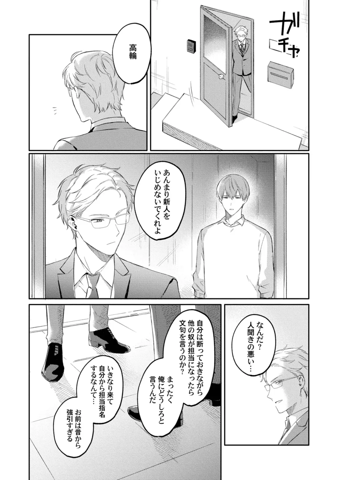 [Ubukata Ubu] Akogare no Hito ni Ubawaremashita Fhentai - Page 74