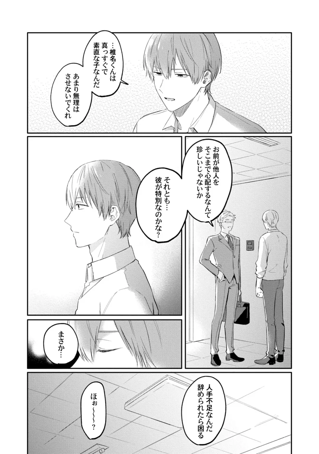 [Ubukata Ubu] Akogare no Hito ni Ubawaremashita Fhentai - Page 75