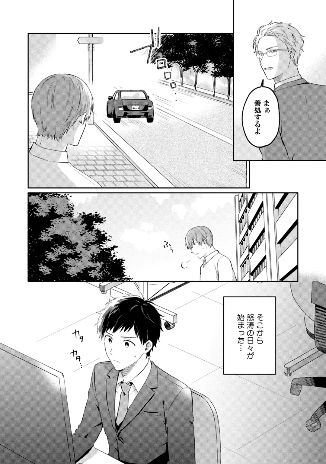 [Ubukata Ubu] Akogare no Hito ni Ubawaremashita Fhentai - Page 76