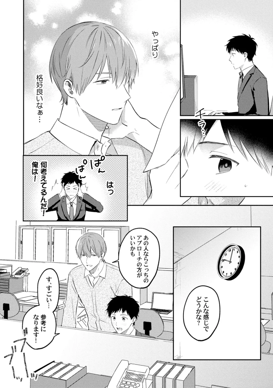 [Ubukata Ubu] Akogare no Hito ni Ubawaremashita Fhentai - Page 78