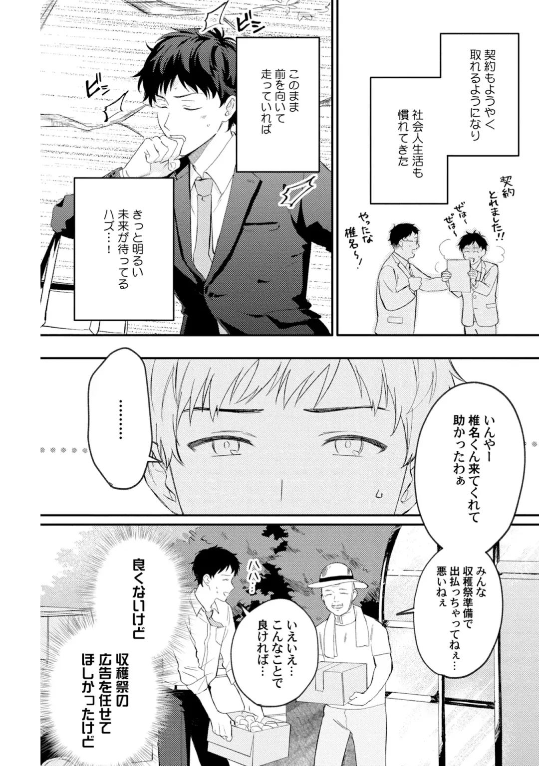 [Ubukata Ubu] Akogare no Hito ni Ubawaremashita Fhentai - Page 8