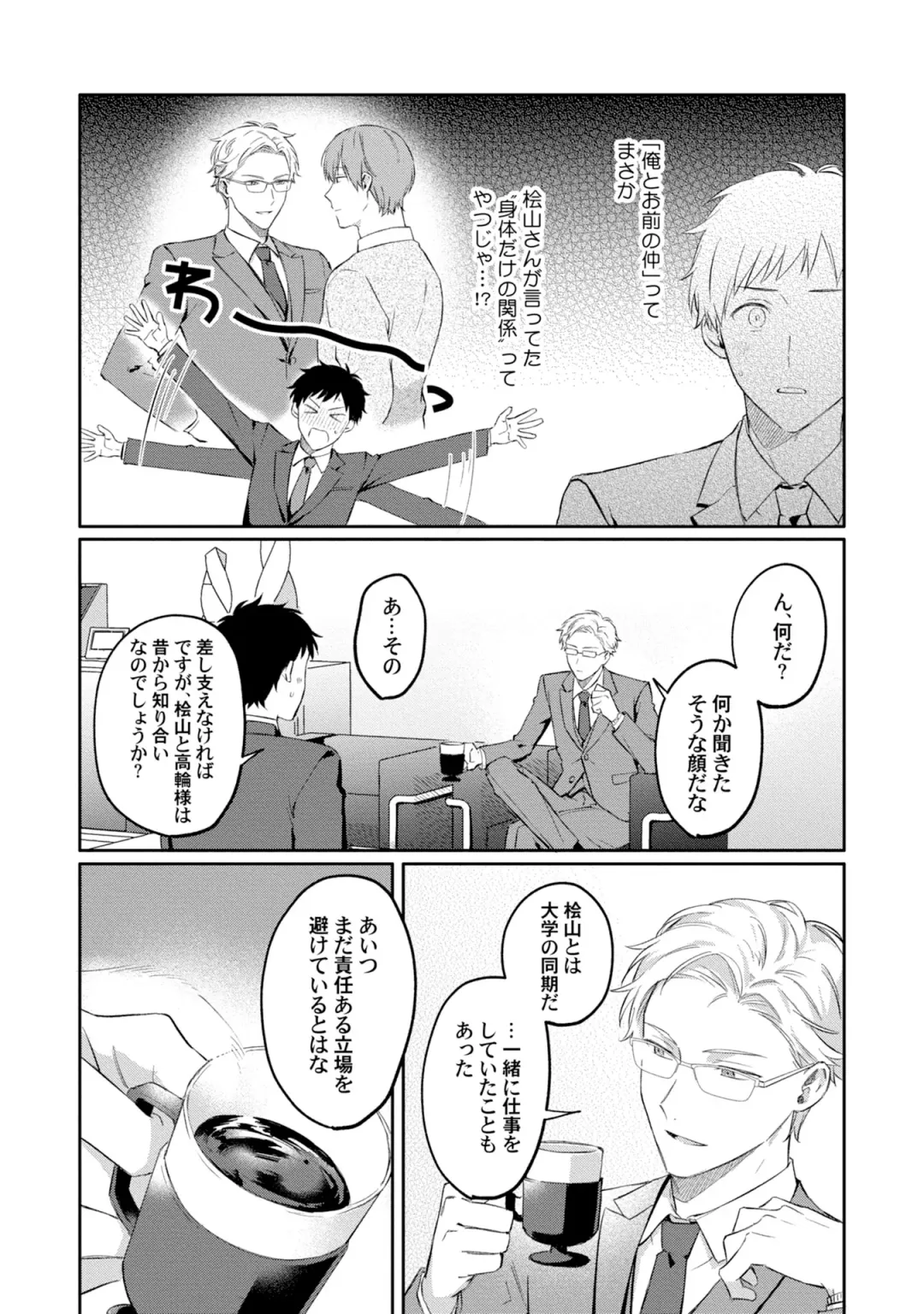 [Ubukata Ubu] Akogare no Hito ni Ubawaremashita Fhentai - Page 82