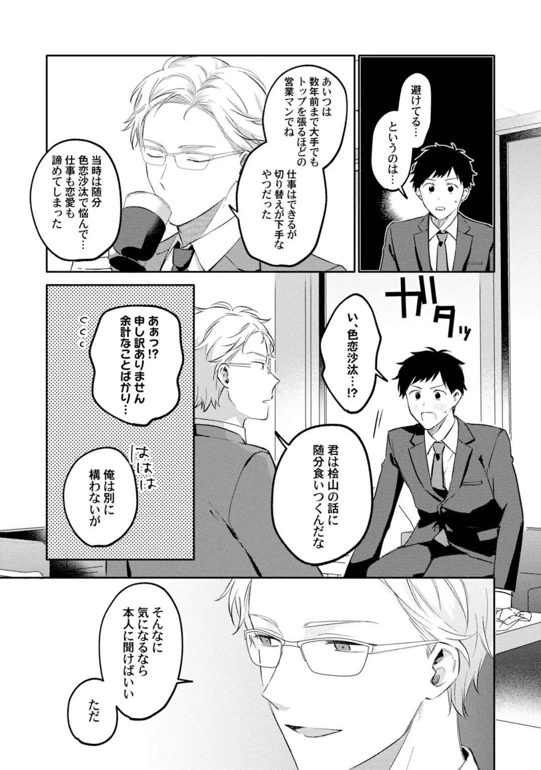 [Ubukata Ubu] Akogare no Hito ni Ubawaremashita Fhentai - Page 83