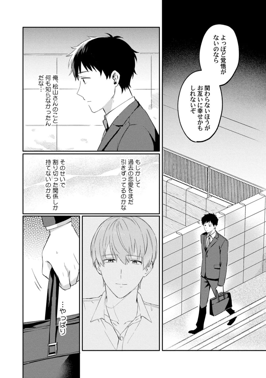 [Ubukata Ubu] Akogare no Hito ni Ubawaremashita Fhentai - Page 84