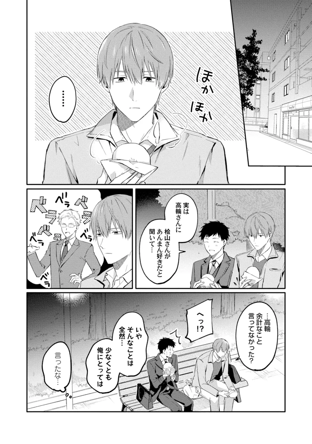 [Ubukata Ubu] Akogare no Hito ni Ubawaremashita Fhentai - Page 90