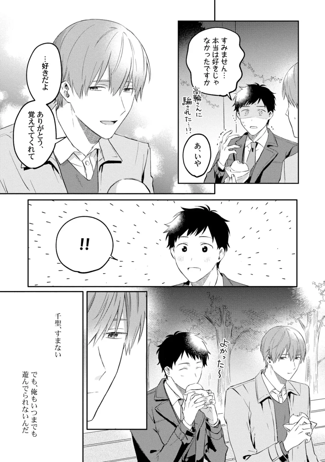 [Ubukata Ubu] Akogare no Hito ni Ubawaremashita Fhentai - Page 91