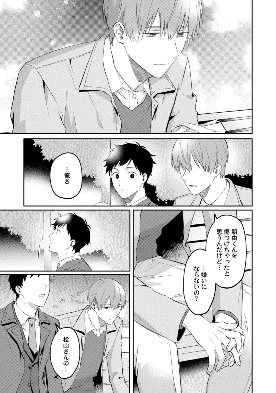 [Ubukata Ubu] Akogare no Hito ni Ubawaremashita Fhentai - Page 93