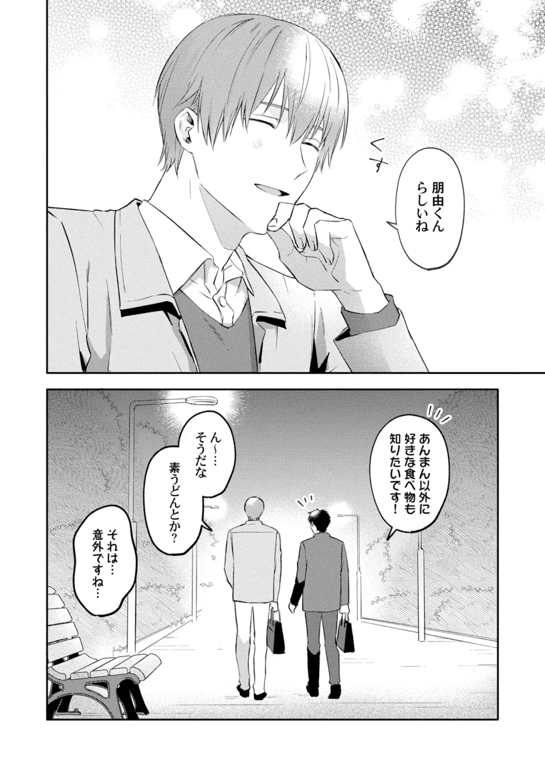 [Ubukata Ubu] Akogare no Hito ni Ubawaremashita Fhentai - Page 96