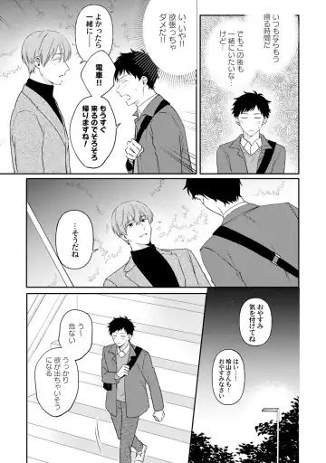 [Ubukata Ubu] Akogare no Hito ni Ubawaremashita Fhentai - Page 105