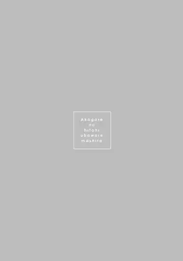 [Ubukata Ubu] Akogare no Hito ni Ubawaremashita Fhentai - Page 128