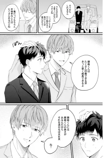 [Ubukata Ubu] Akogare no Hito ni Ubawaremashita Fhentai - Page 17