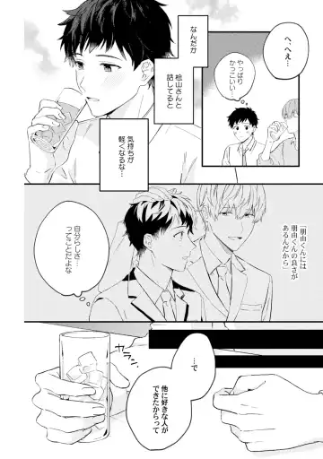 [Ubukata Ubu] Akogare no Hito ni Ubawaremashita Fhentai - Page 24