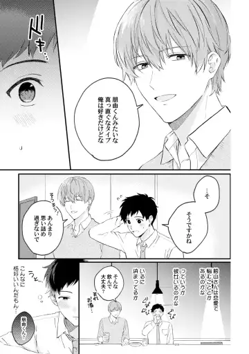 [Ubukata Ubu] Akogare no Hito ni Ubawaremashita Fhentai - Page 27