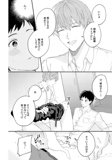 [Ubukata Ubu] Akogare no Hito ni Ubawaremashita Fhentai - Page 32