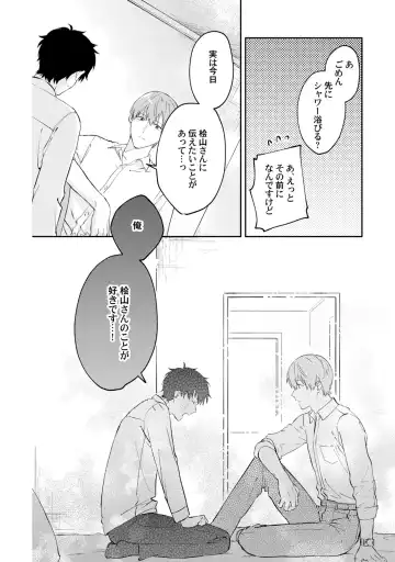 [Ubukata Ubu] Akogare no Hito ni Ubawaremashita Fhentai - Page 56