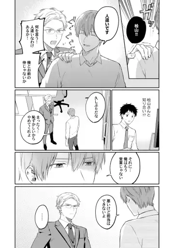 [Ubukata Ubu] Akogare no Hito ni Ubawaremashita Fhentai - Page 70