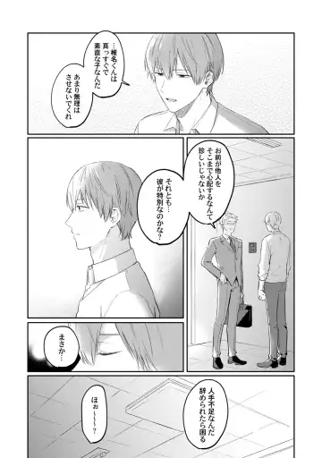 [Ubukata Ubu] Akogare no Hito ni Ubawaremashita Fhentai - Page 75