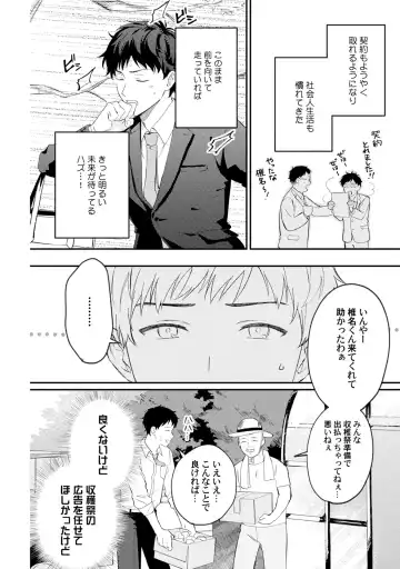 [Ubukata Ubu] Akogare no Hito ni Ubawaremashita Fhentai - Page 8