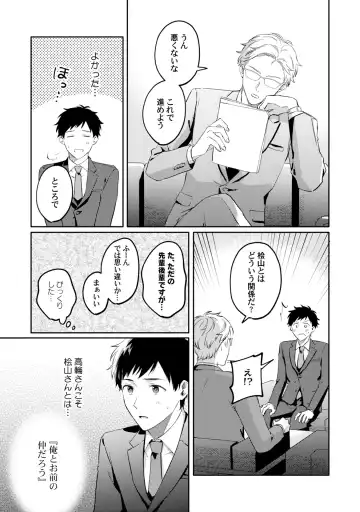 [Ubukata Ubu] Akogare no Hito ni Ubawaremashita Fhentai - Page 81