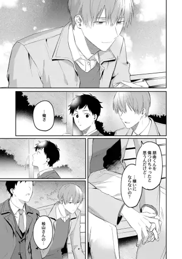 [Ubukata Ubu] Akogare no Hito ni Ubawaremashita Fhentai - Page 93