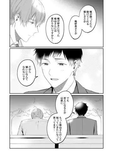 [Ubukata Ubu] Akogare no Hito ni Ubawaremashita Fhentai - Page 94