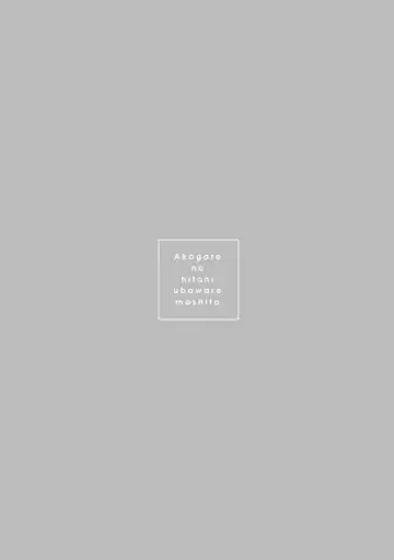 [Ubukata Ubu] Akogare no Hito ni Ubawaremashita Fhentai - Page 98