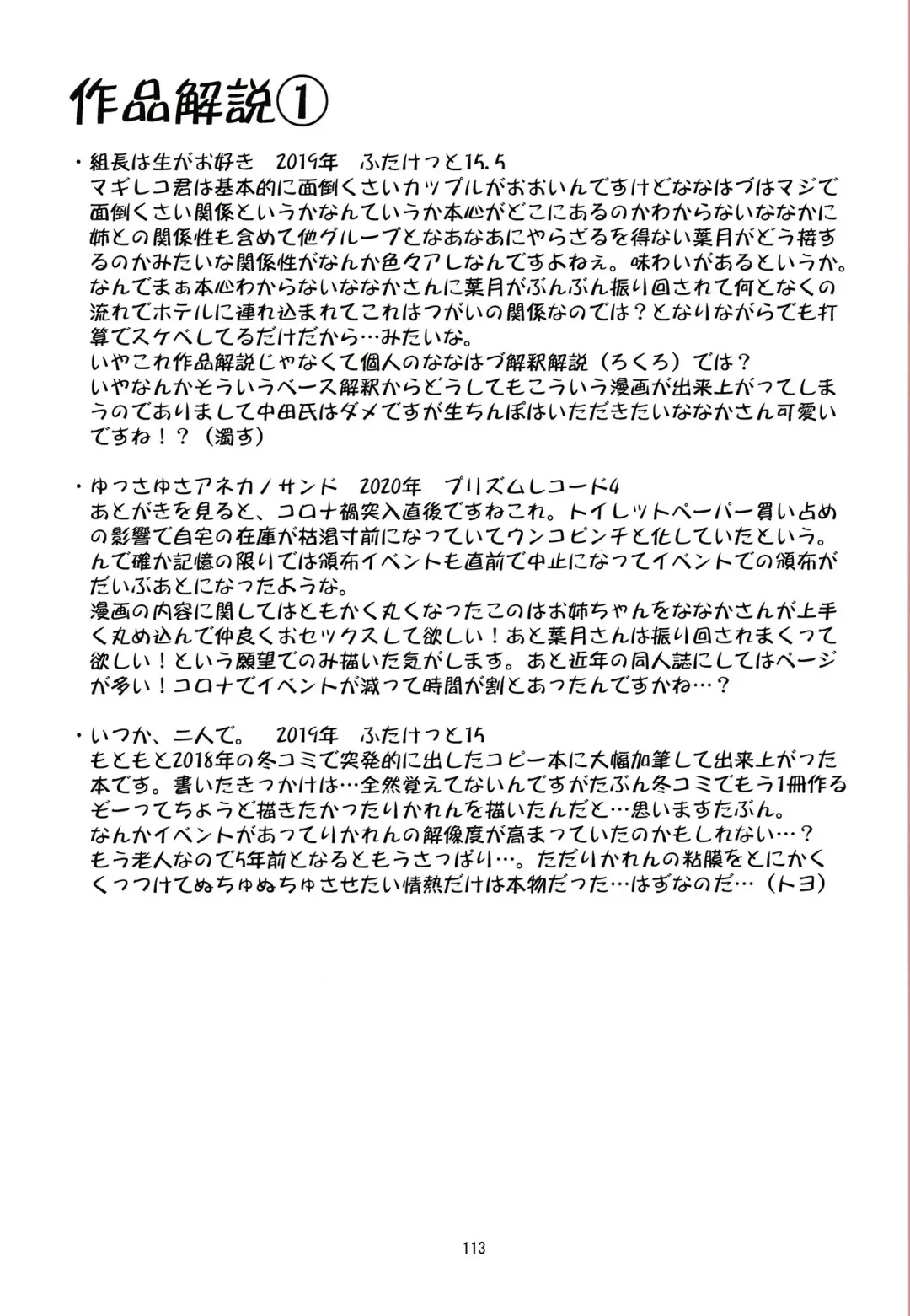 [Shinama] Keisotsu Onna x Onna o Sesse no Machi Soushuuhen 3 NanaHazu Rinkan Hen Fhentai - Page 112