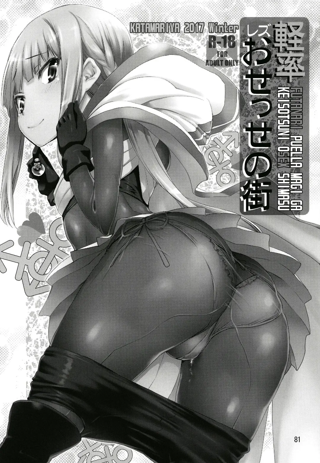 [Shinama] Keisotsu Onna x Onna o Sesse no Machi Soushuuhen 3 NanaHazu Rinkan Hen Fhentai - Page 80