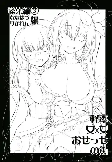 [Shinama] Keisotsu Onna x Onna o Sesse no Machi Soushuuhen 3 NanaHazu Rinkan Hen Fhentai - Page 2