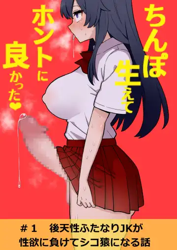 Read [Hotaru] Koutensei Futanari JK ga Seiyoku ni Makete Shiko Saru ni Naru Hanashi | I'm So Glad I Grew A Dick - Fhentai