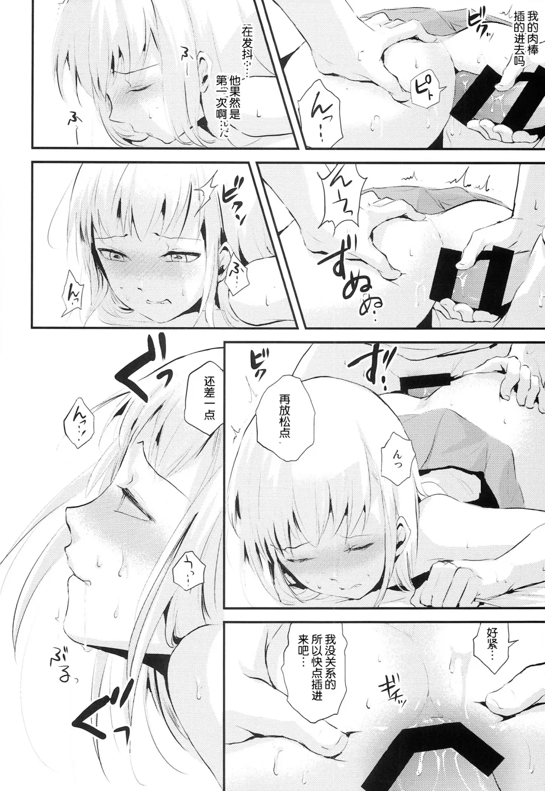 [Locon] Natsu no Takenawa Fhentai - Page 12