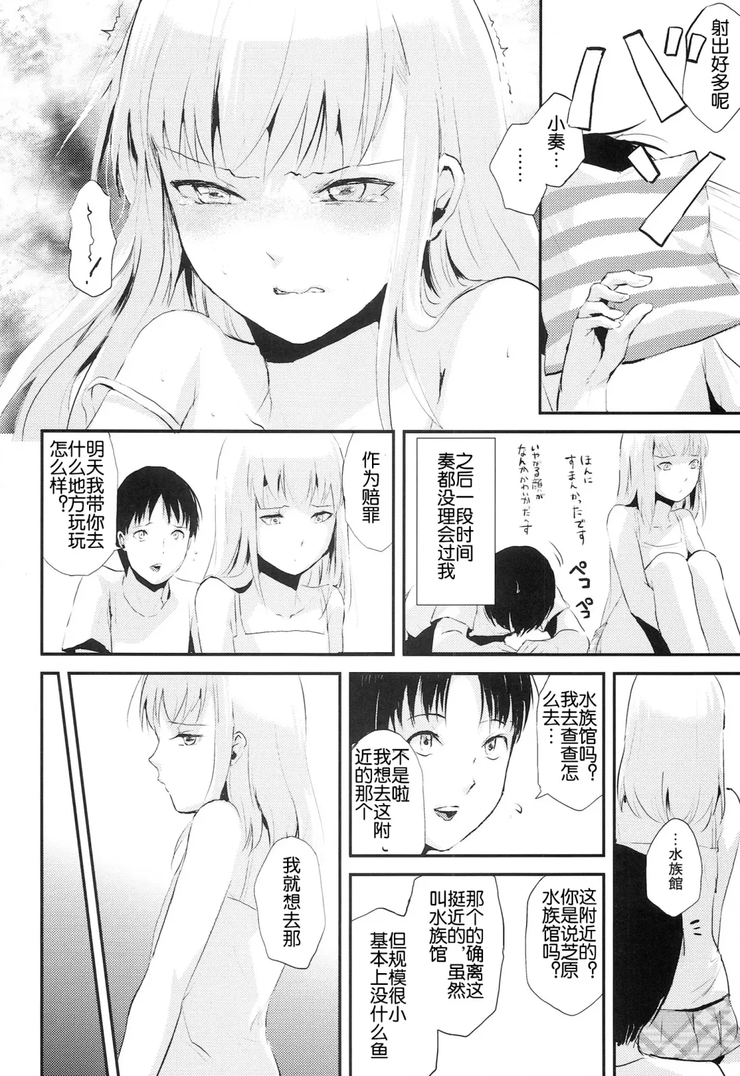 [Locon] Natsu no Takenawa Fhentai - Page 22