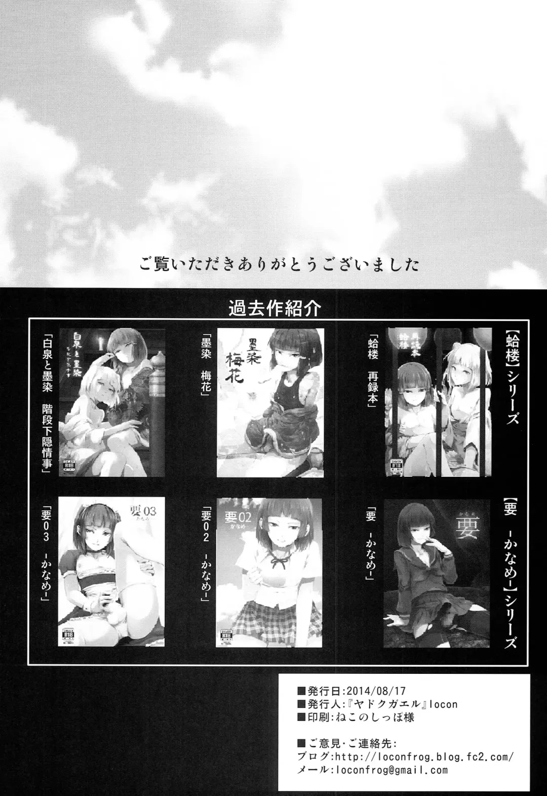 [Locon] Natsu no Takenawa Fhentai - Page 38