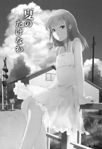 [Locon] Natsu no Takenawa Fhentai - Page 4