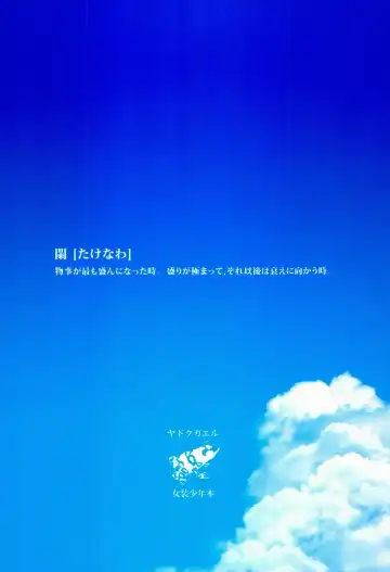 [Locon] Natsu no Takenawa Fhentai - Page 40