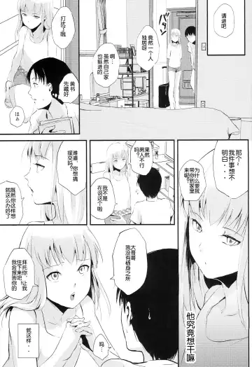 [Locon] Natsu no Takenawa Fhentai - Page 7