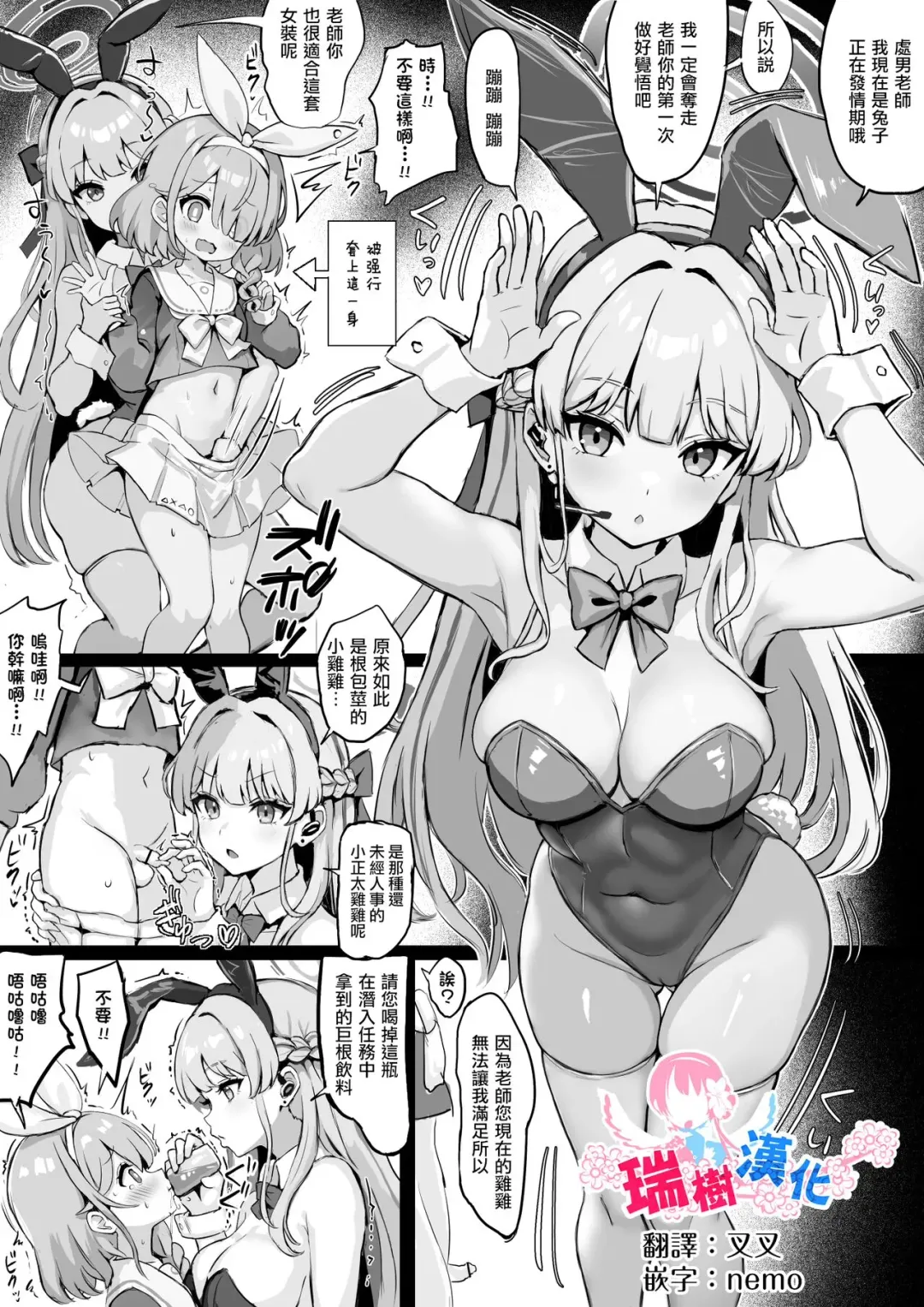 Arona ni Josou shita Sensei o Shiboritoru Bunny Toki Fhentai - Page 1