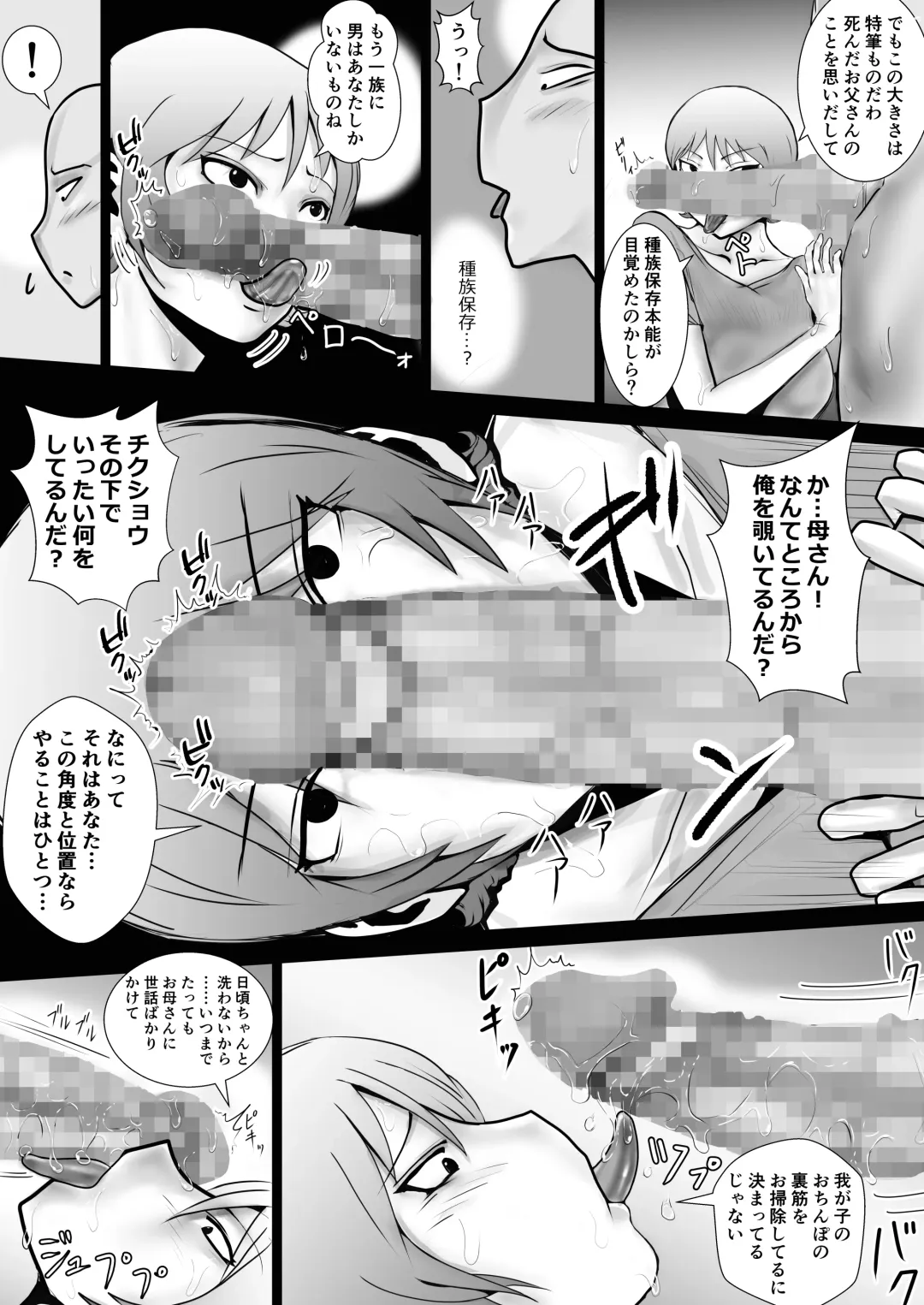 Tennen Paipan Kaa-san ni Nakadashi 1-kai, Gansha 3-kai. Fhentai - Page 10