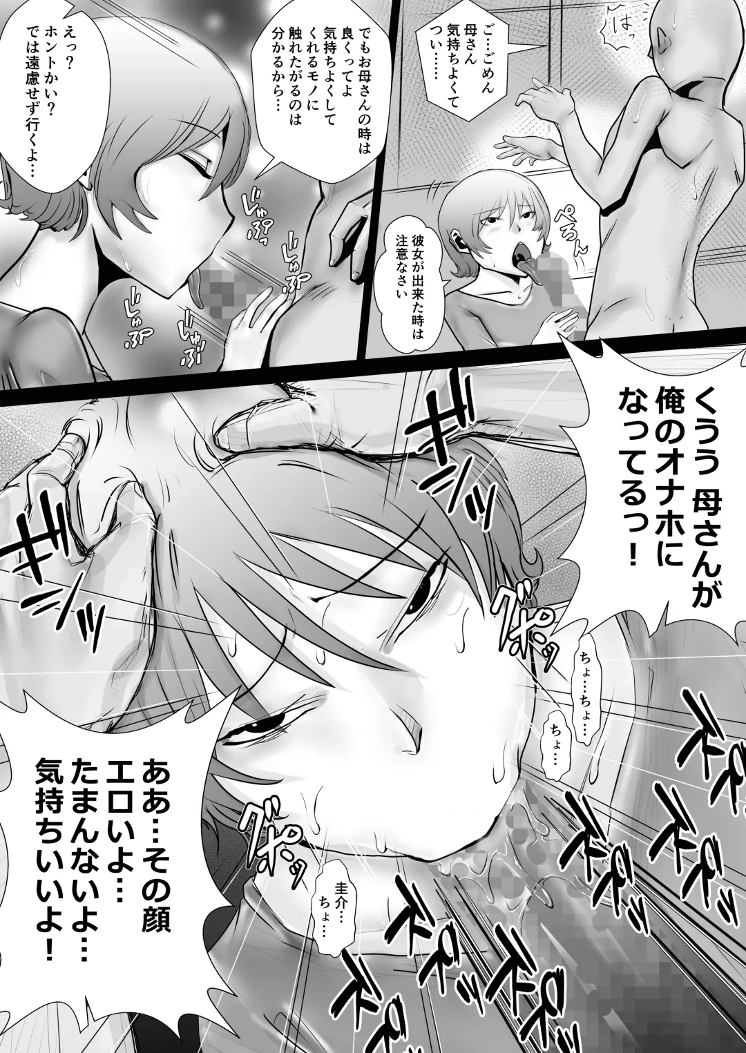 Tennen Paipan Kaa-san ni Nakadashi 1-kai, Gansha 3-kai. Fhentai - Page 13